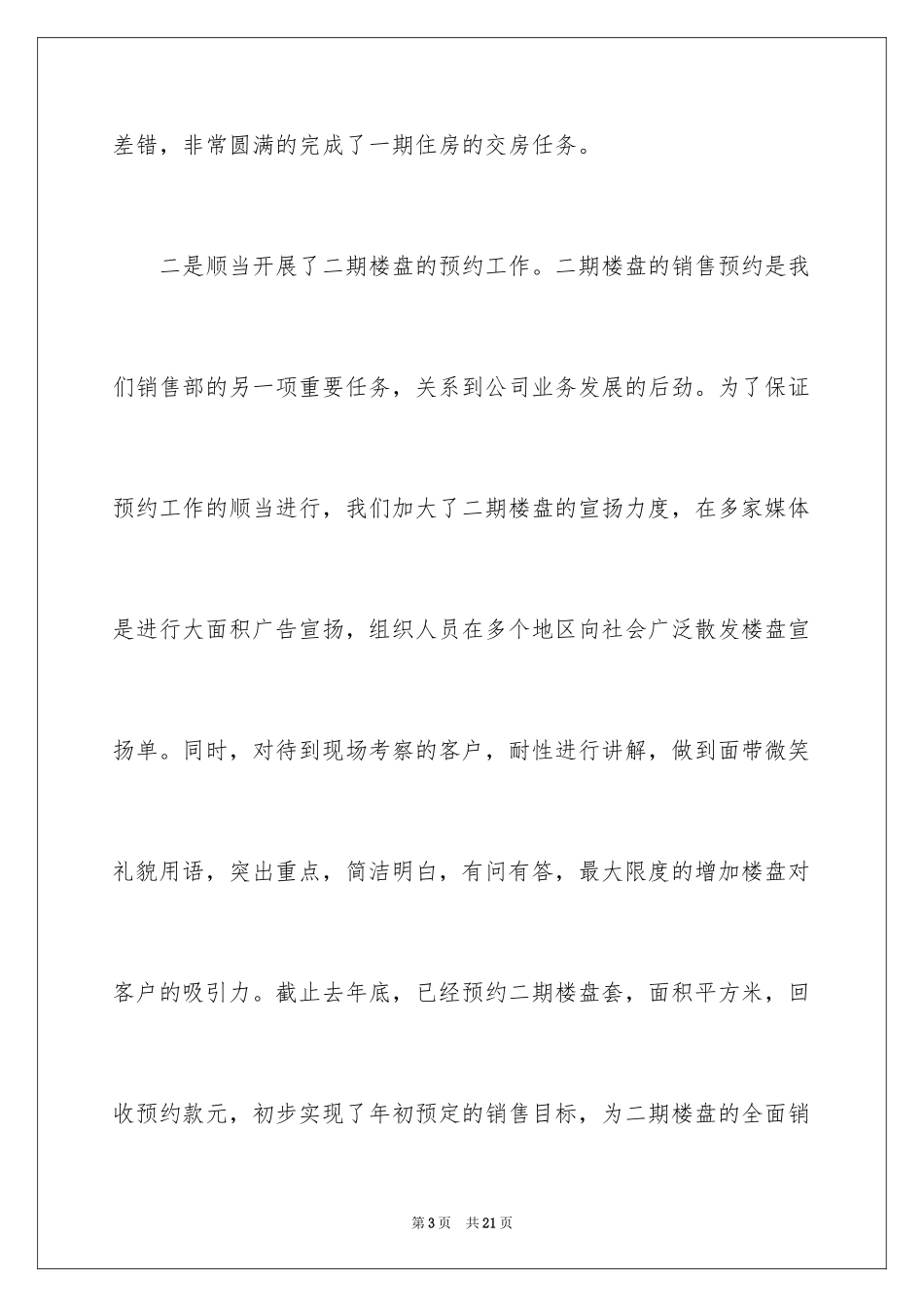 2024个人业绩年终总结_第3页