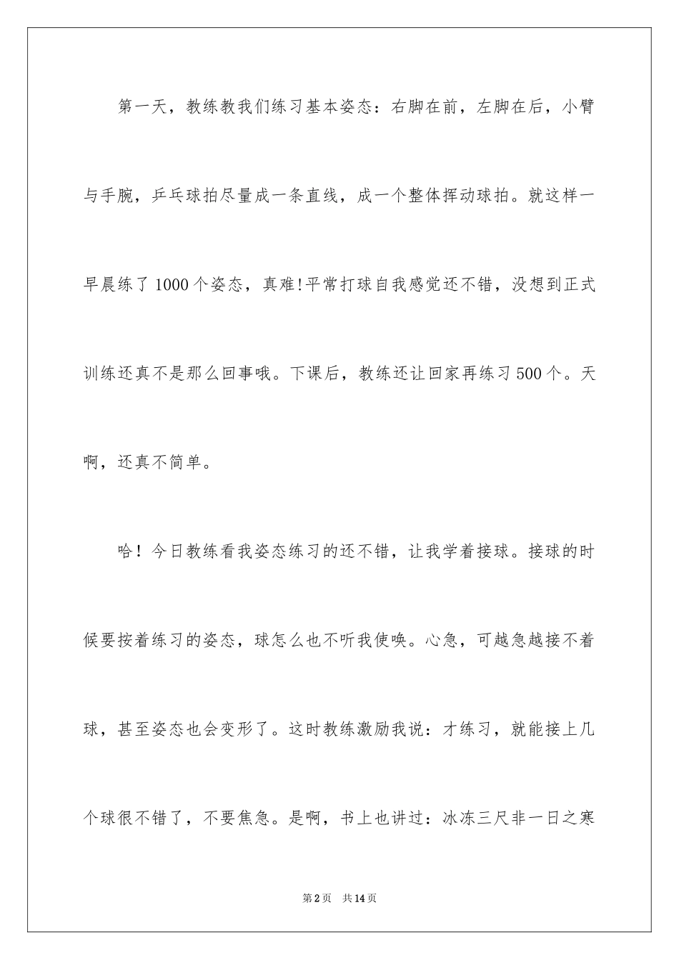 2024乒乓球比赛作文_44_第2页