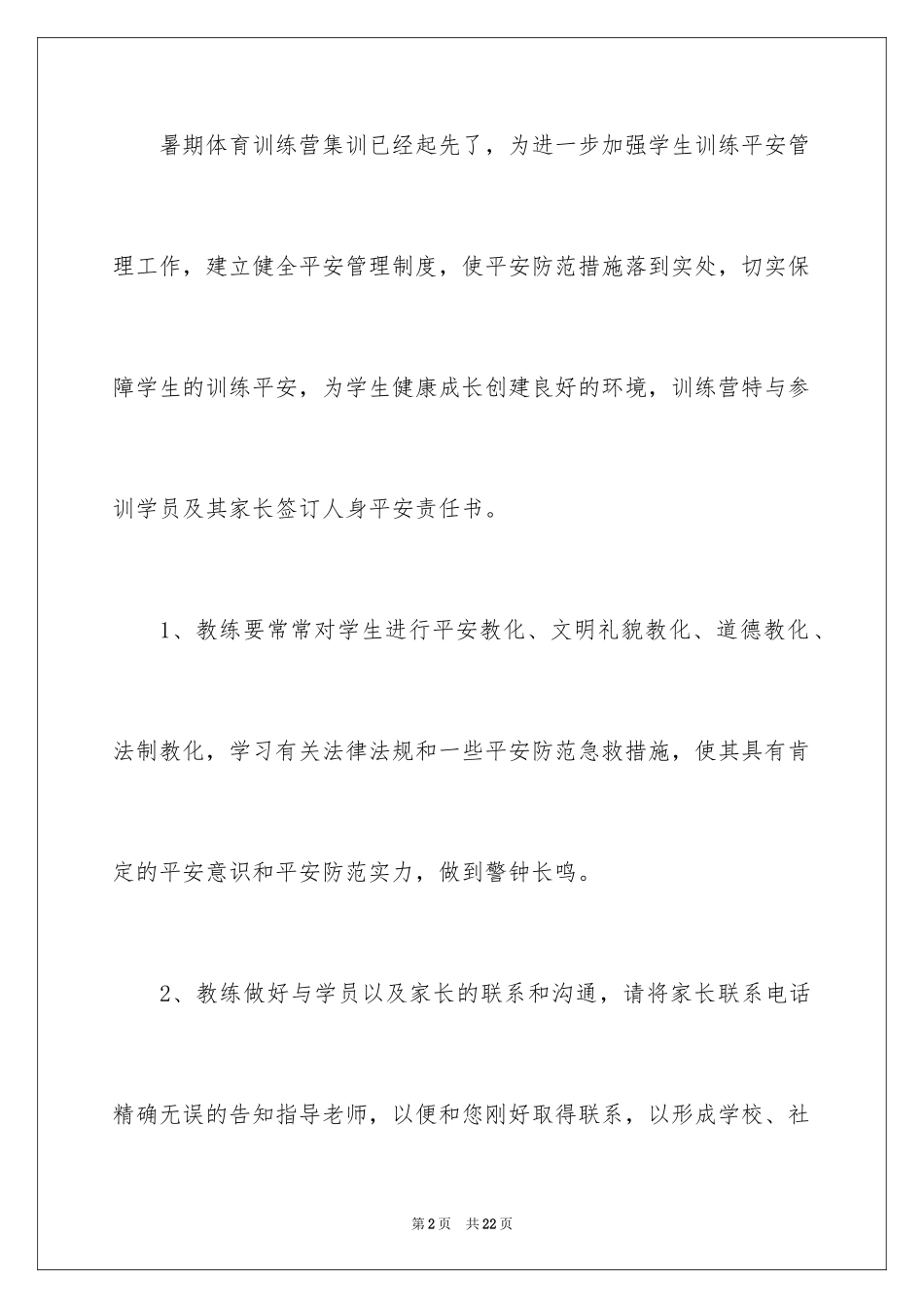 2024体育训练安全责任书_第2页