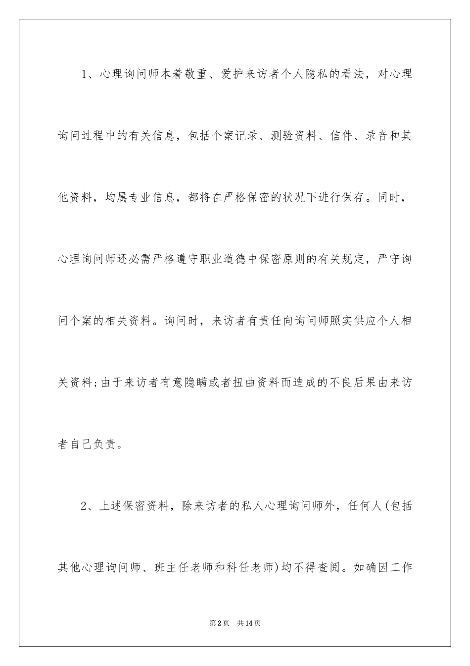 2024保密承诺书_152_第2页