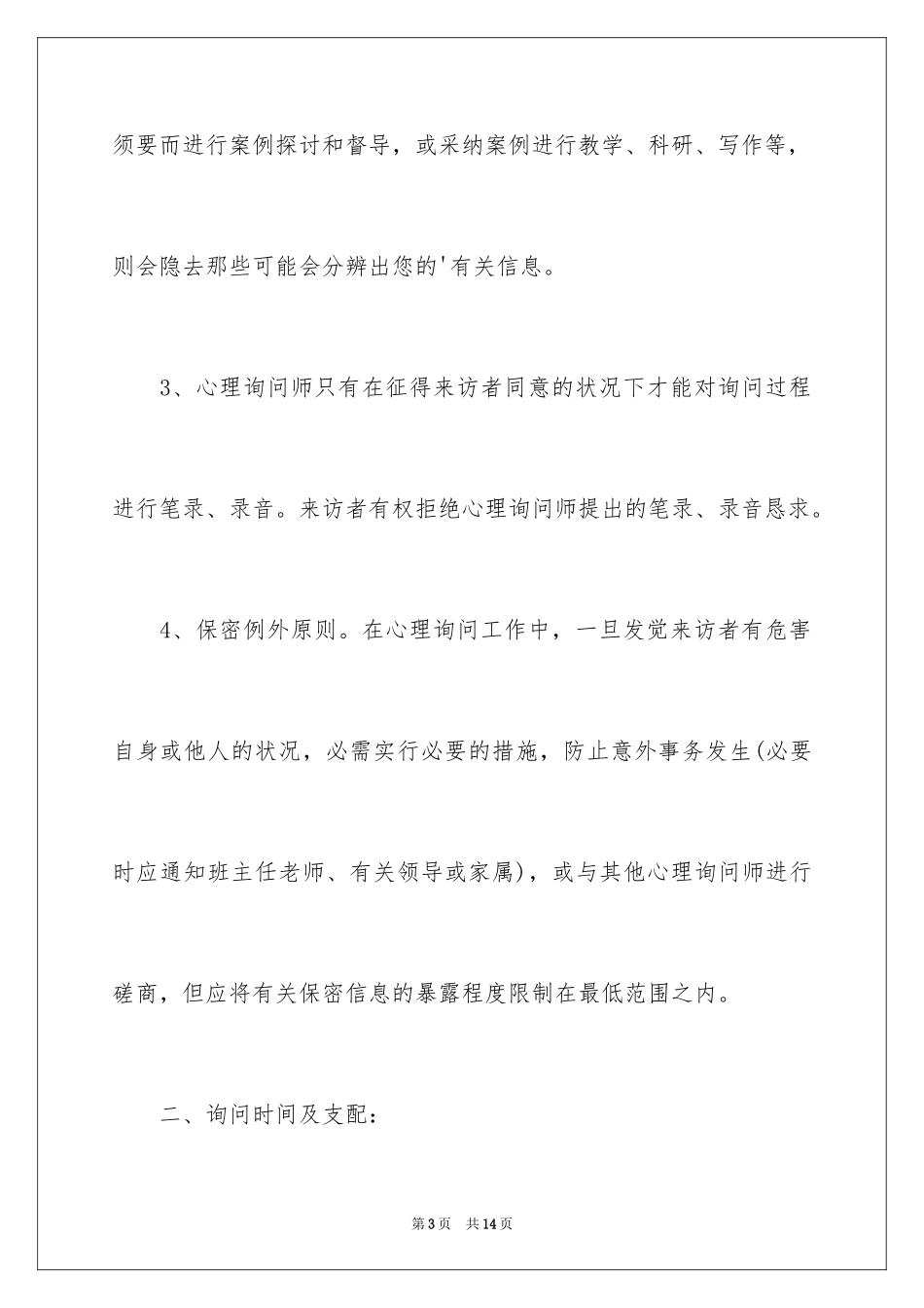 2024保密承诺书_152_第3页