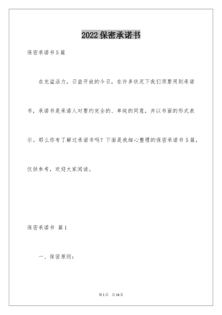 2024保密承诺书_152