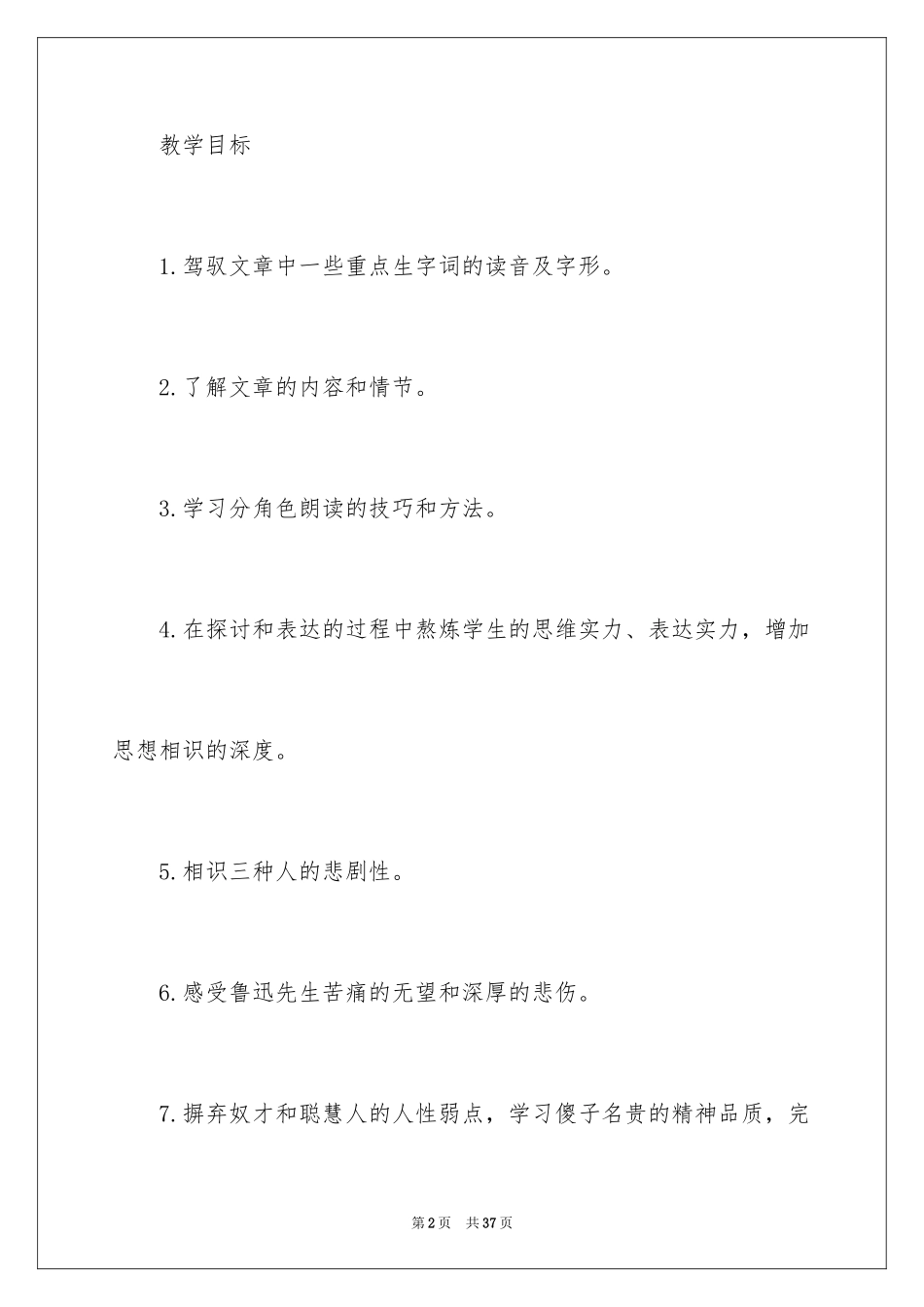 2024《聪明人和傻子和奴才》教学设计_第2页