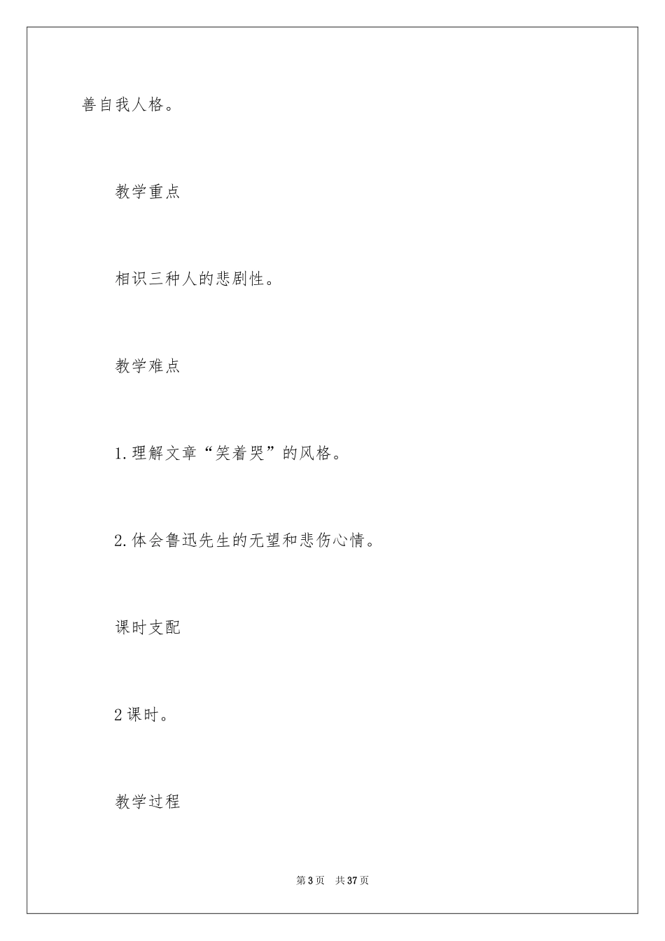 2024《聪明人和傻子和奴才》教学设计_第3页