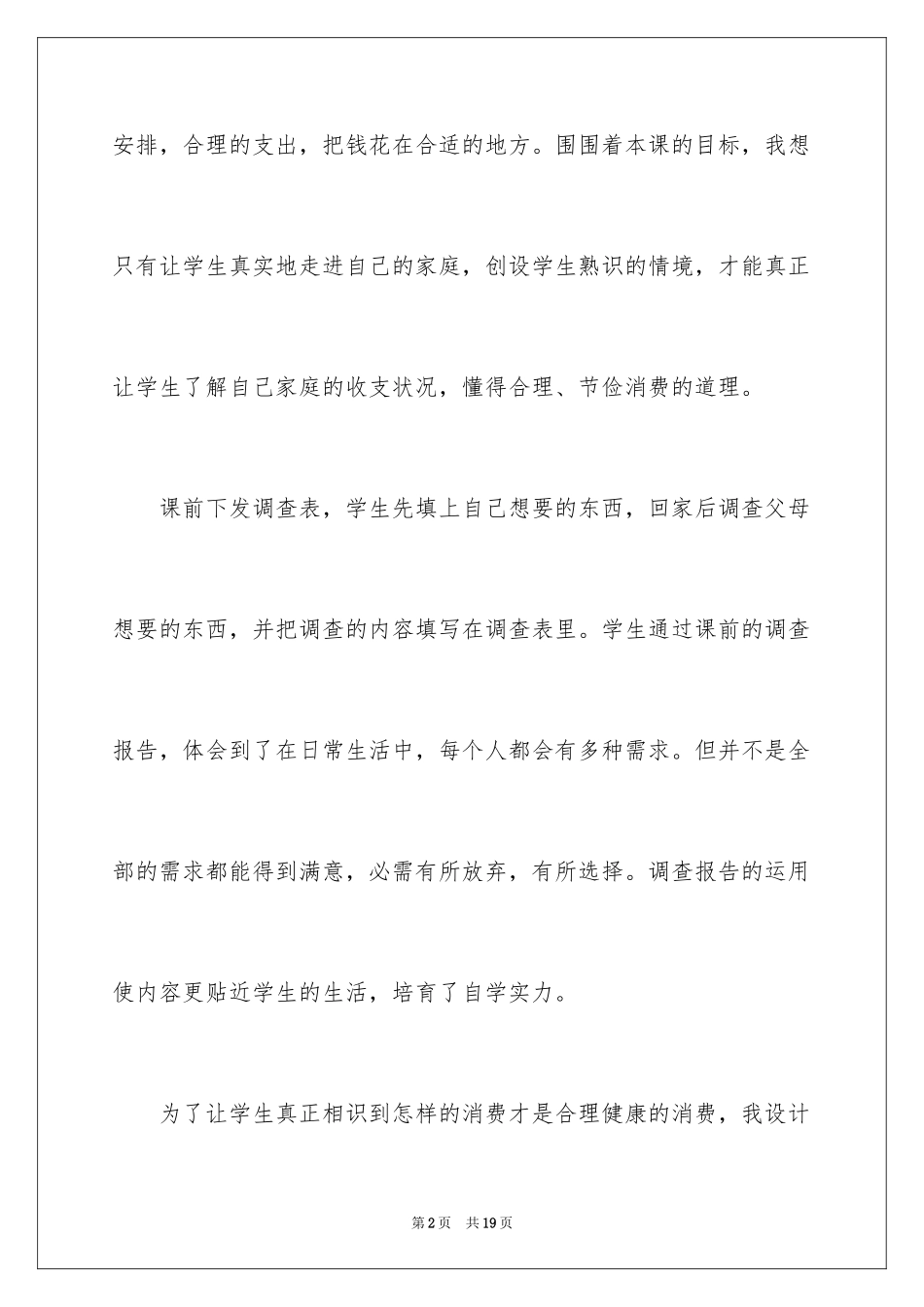 2024《钱该怎么花》教学反思_第2页