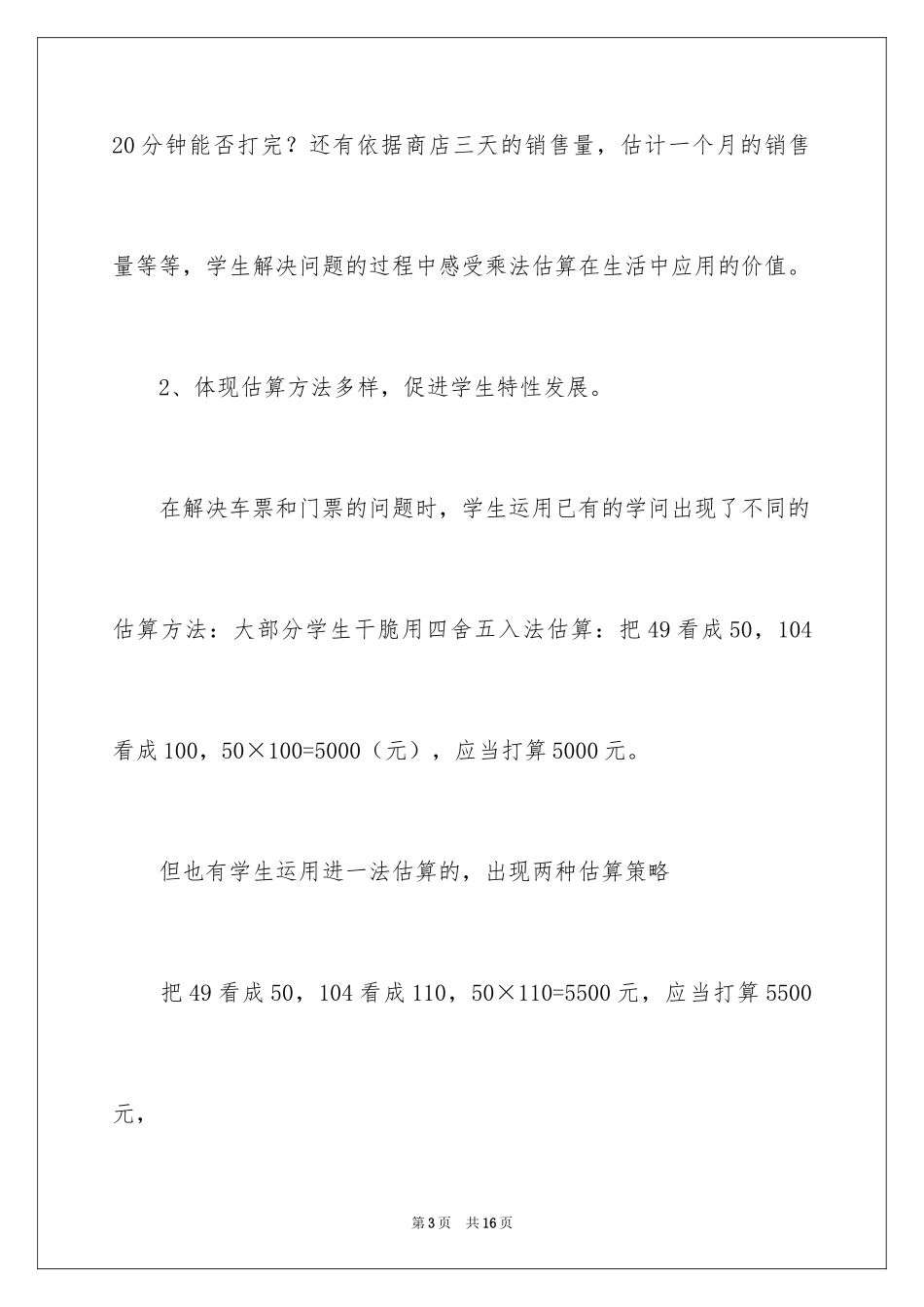 2024估算乘法的教学反思_第3页