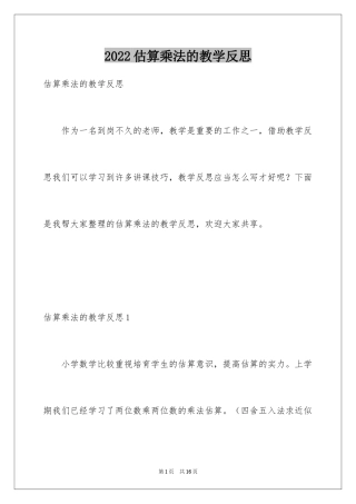 2024估算乘法的教学反思