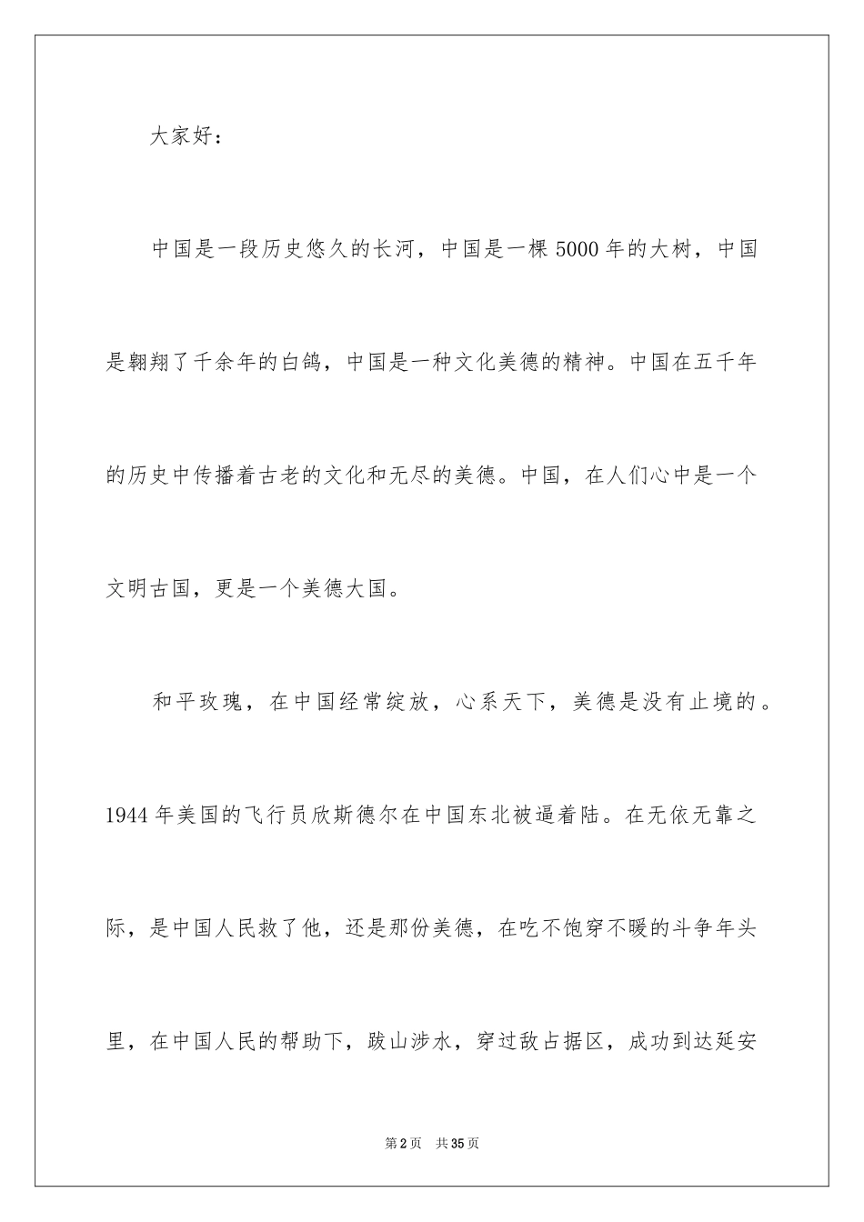 2024中华魂演讲稿_656_第2页