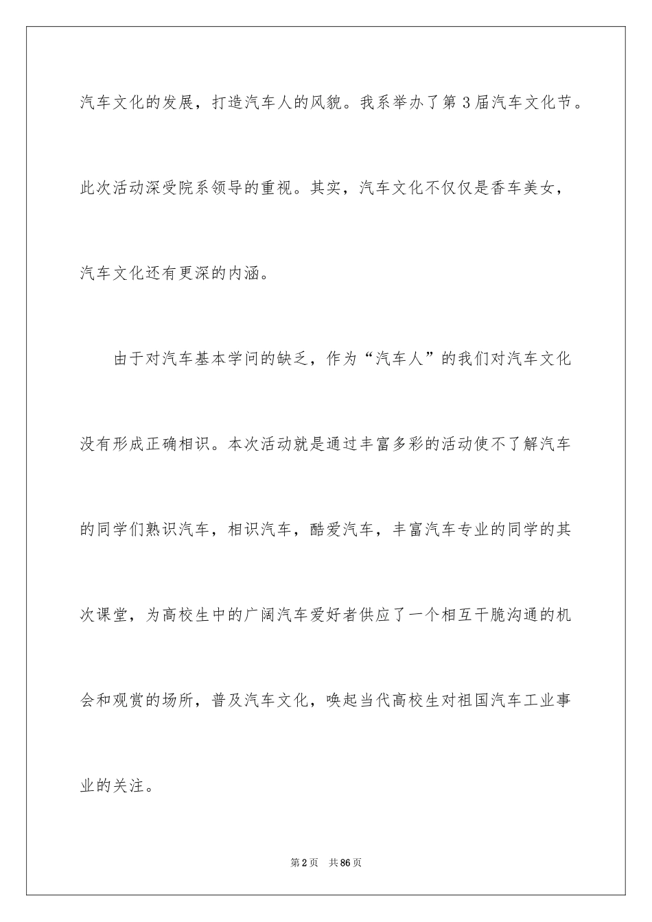 2024促销活动总结_161_第2页