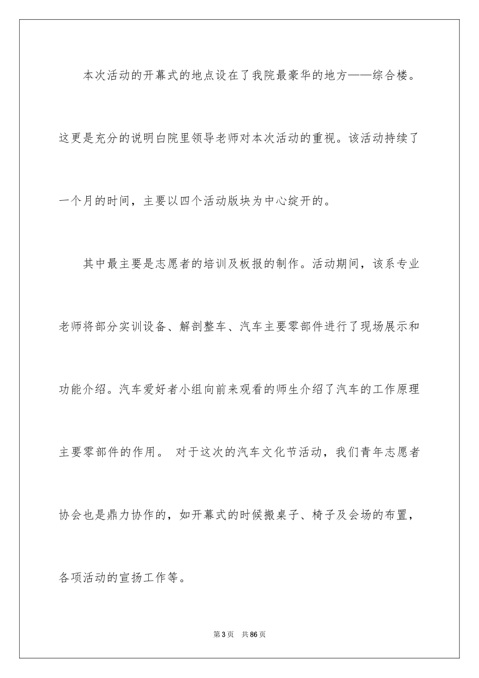 2024促销活动总结_161_第3页