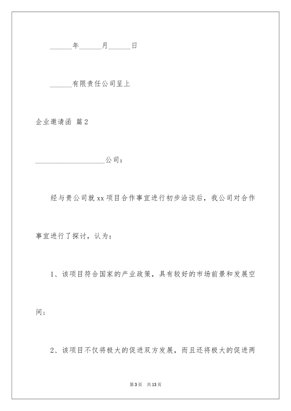 2024企业邀请函_33_第3页