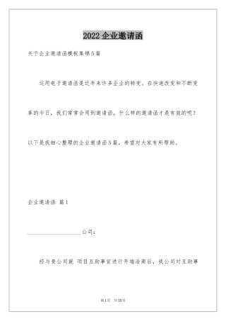 2024企业邀请函_33