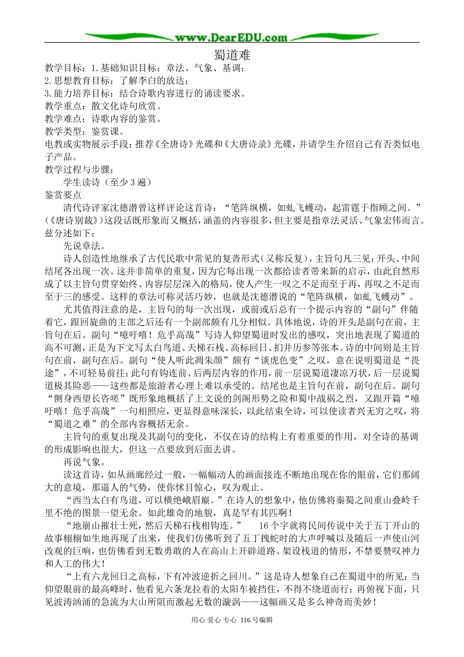 高中语文必修6李白诗两首--蜀道难_第1页