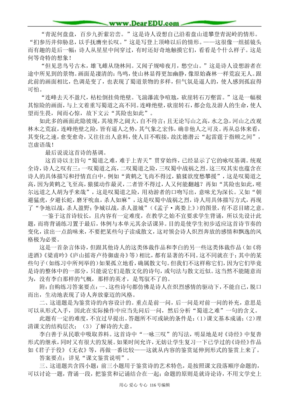 高中语文必修6李白诗两首--蜀道难_第2页