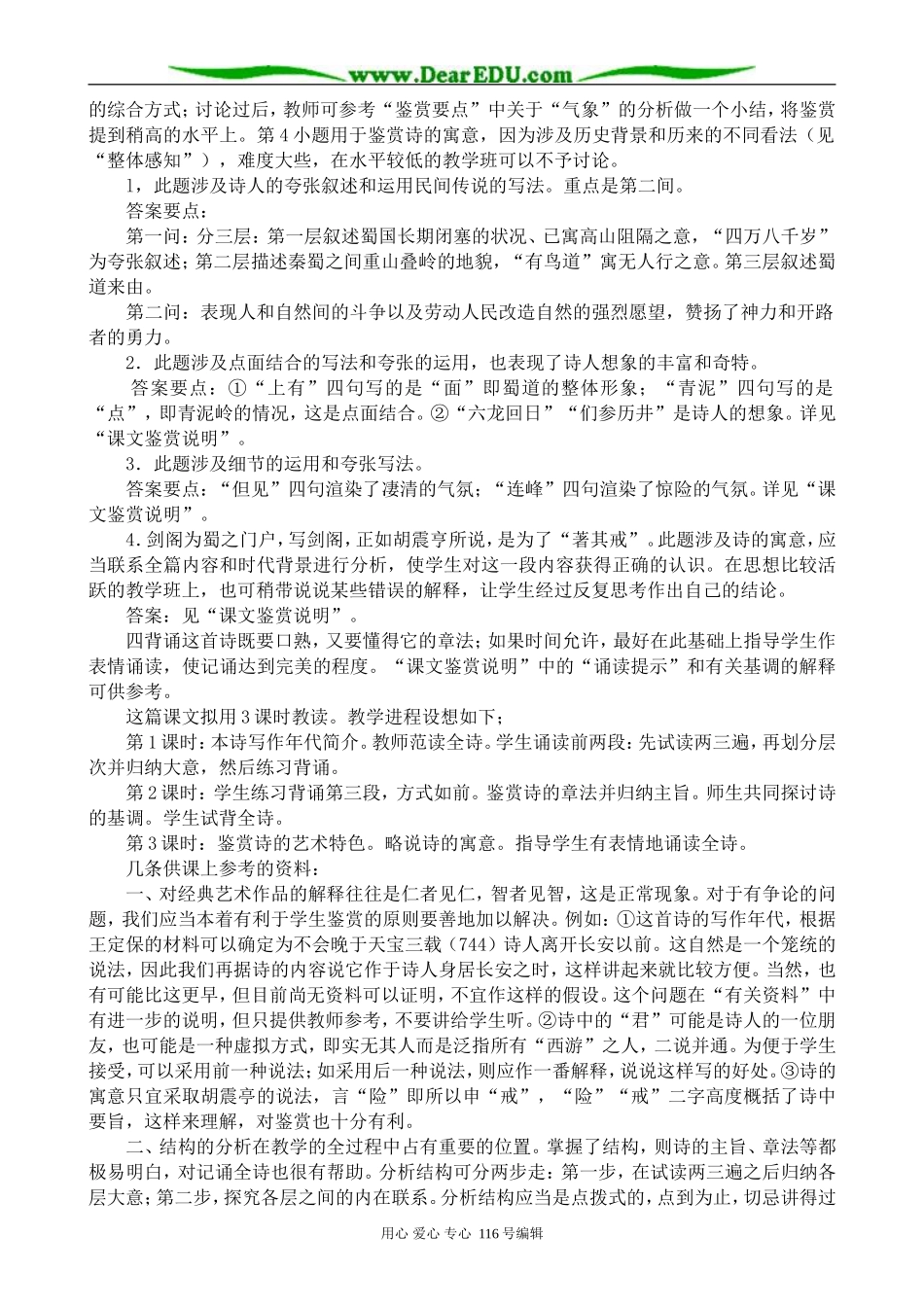 高中语文必修6李白诗两首--蜀道难_第3页