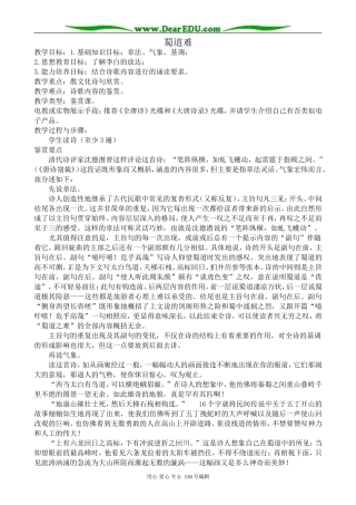高中语文必修6李白诗两首--蜀道难
