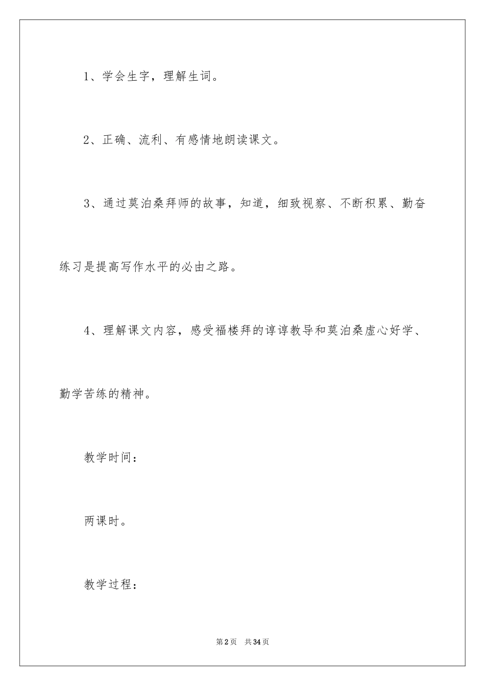 2024《莫泊桑拜师》教案_1_第2页