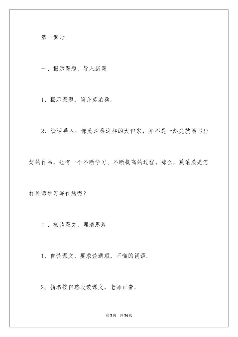 2024《莫泊桑拜师》教案_1_第3页