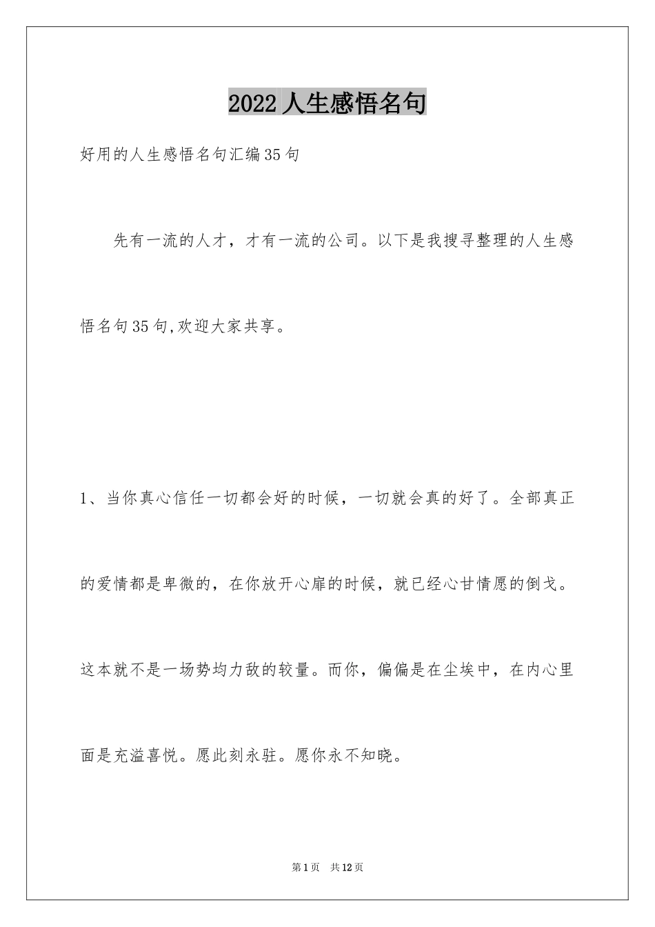 2024人生感悟名句_9_第1页