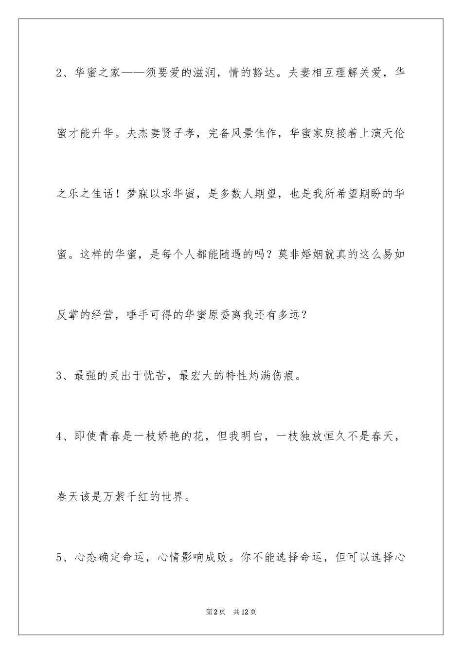 2024人生感悟名句_9_第2页