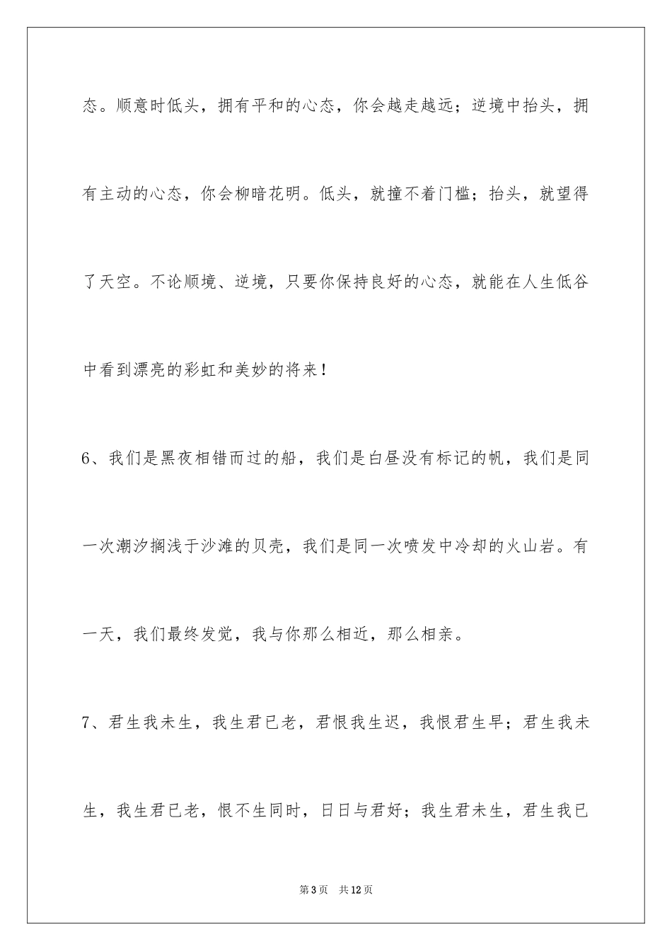 2024人生感悟名句_9_第3页