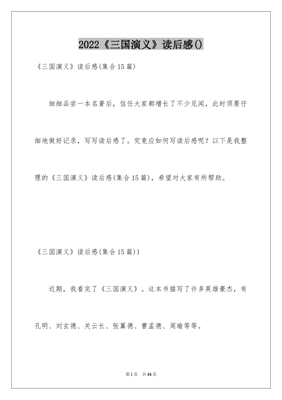 2024《三国演义》读后感()_第1页