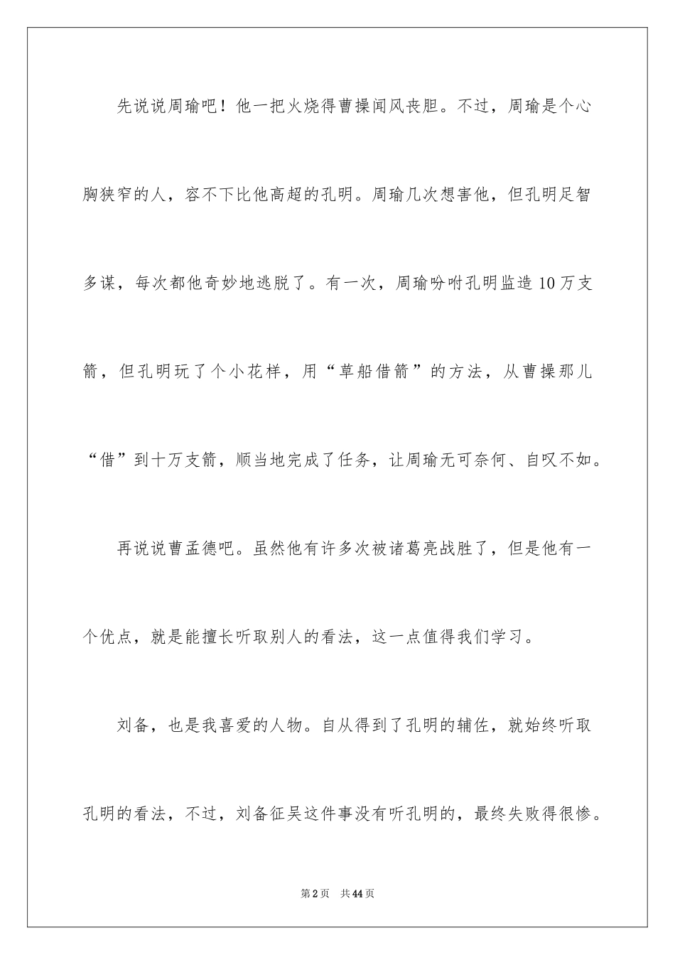 2024《三国演义》读后感()_第2页