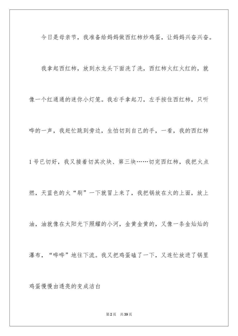 2024令我自豪的一件事作文_3_第2页