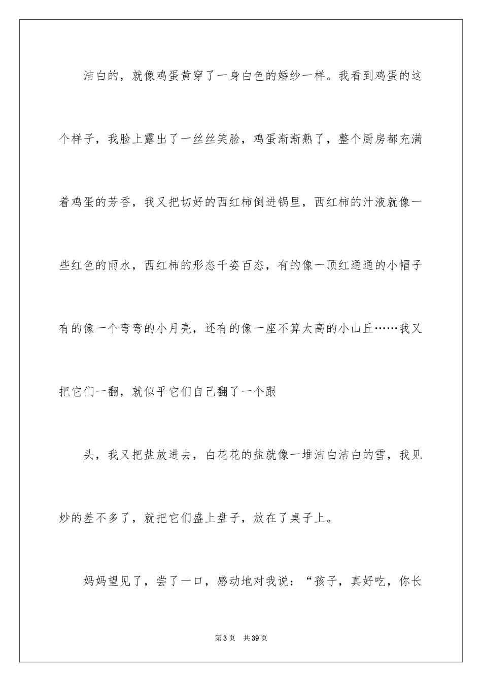 2024令我自豪的一件事作文_3_第3页