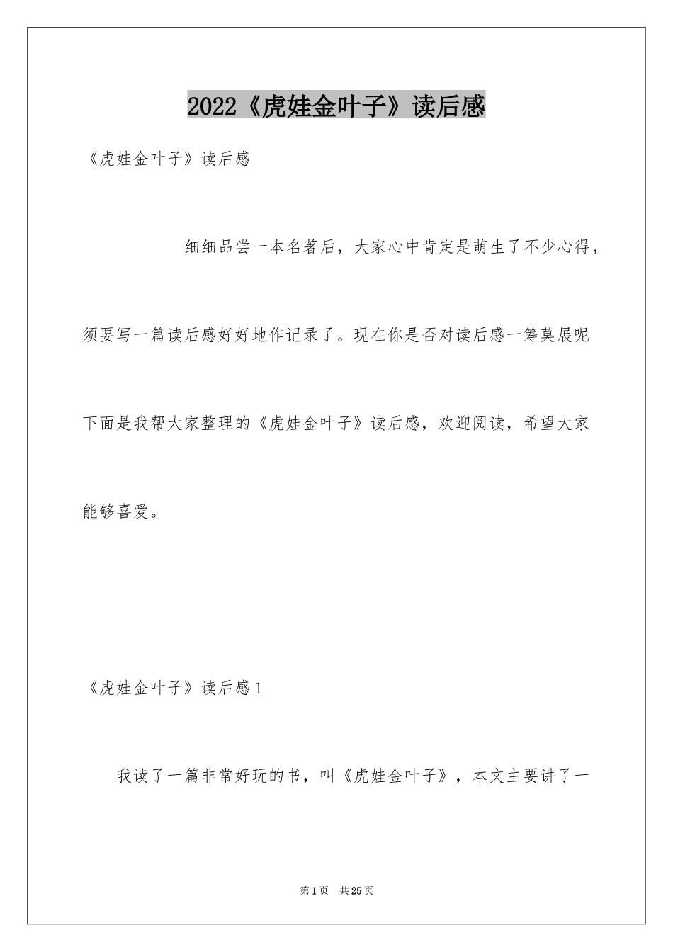 2024《虎娃金叶子》读后感_第1页
