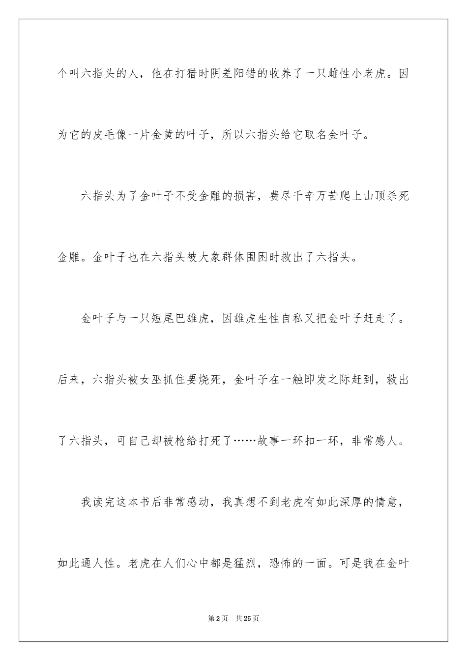 2024《虎娃金叶子》读后感_第2页