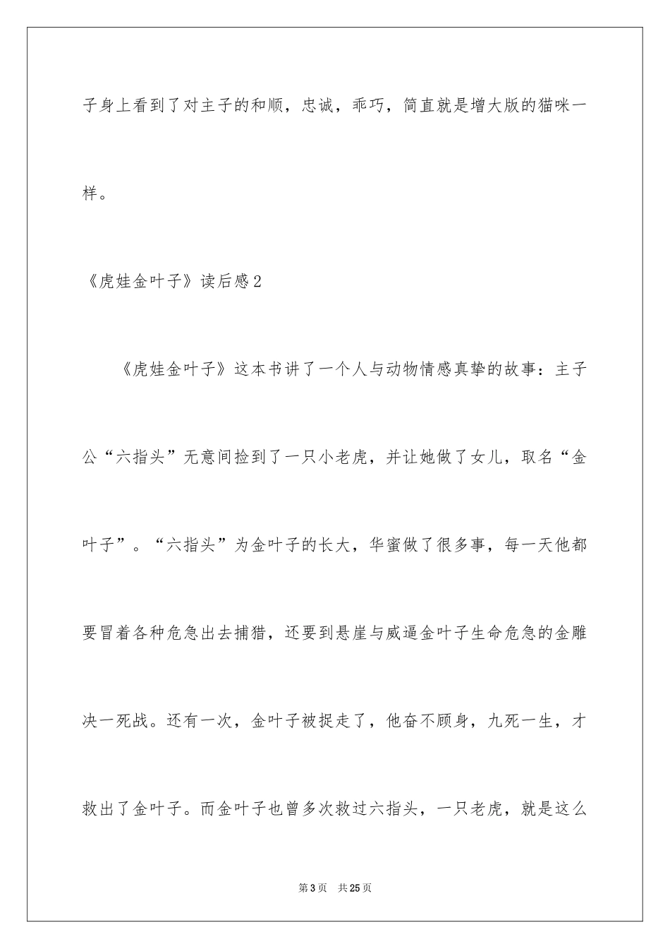 2024《虎娃金叶子》读后感_第3页