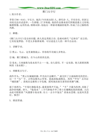 高中语文必修6李贺诗两首--雁门太守行