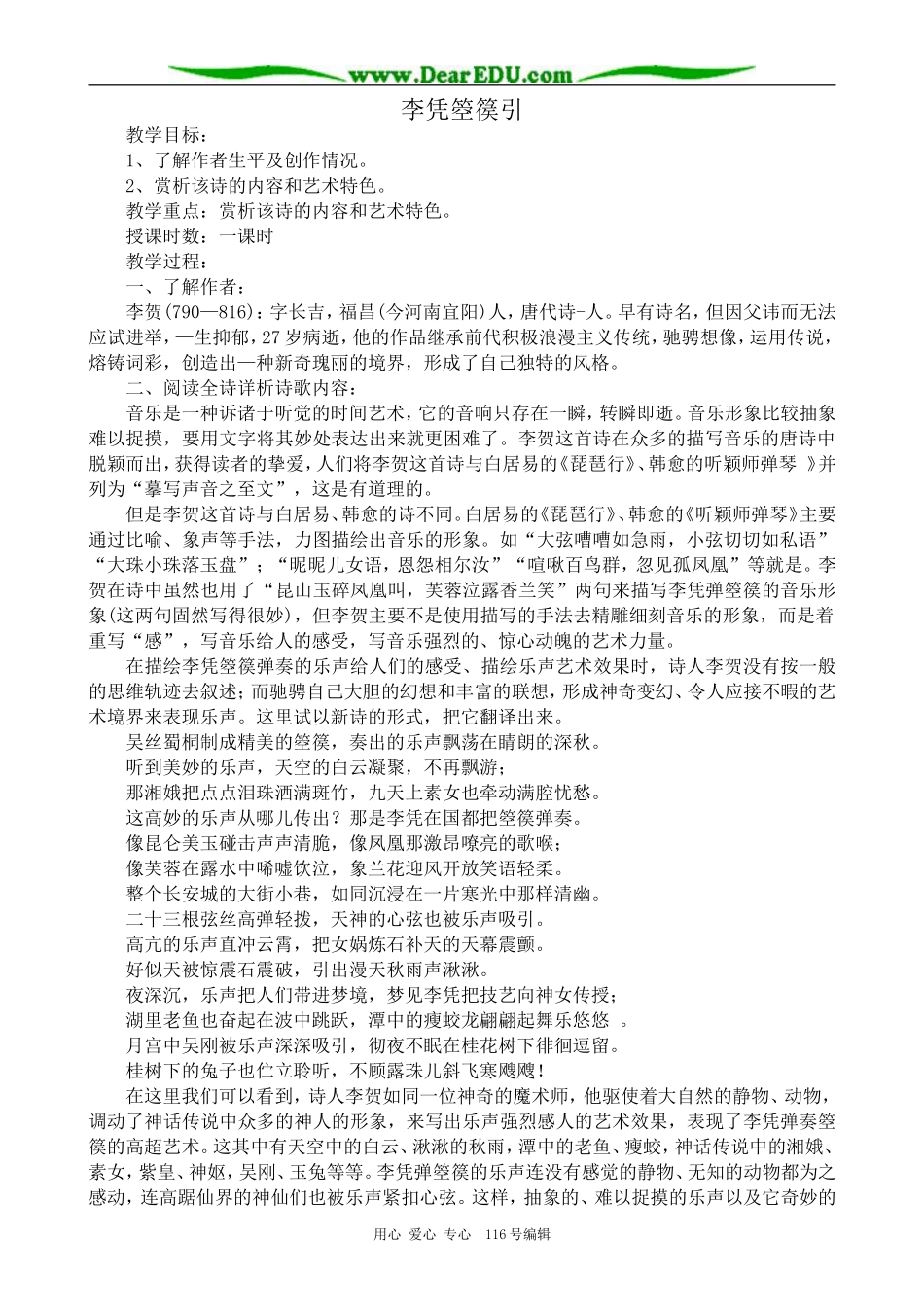 高中语文必修6李贺诗两首--李凭箜篌引_第1页