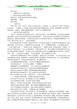 高中语文必修6李贺诗两首--李凭箜篌引