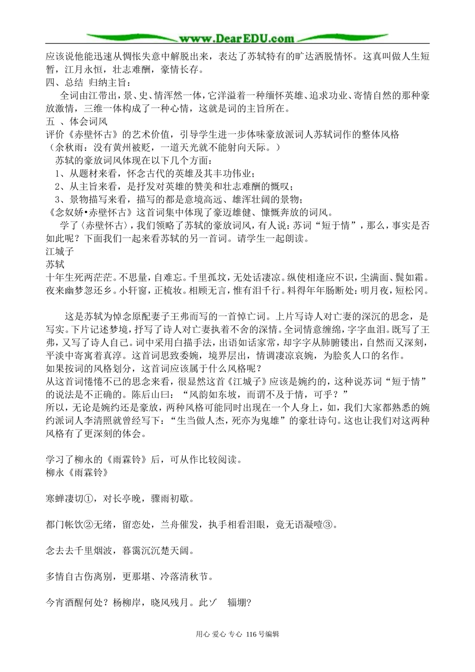 高中语文念奴娇 赤壁怀古教案 苏教版 必修2_第3页