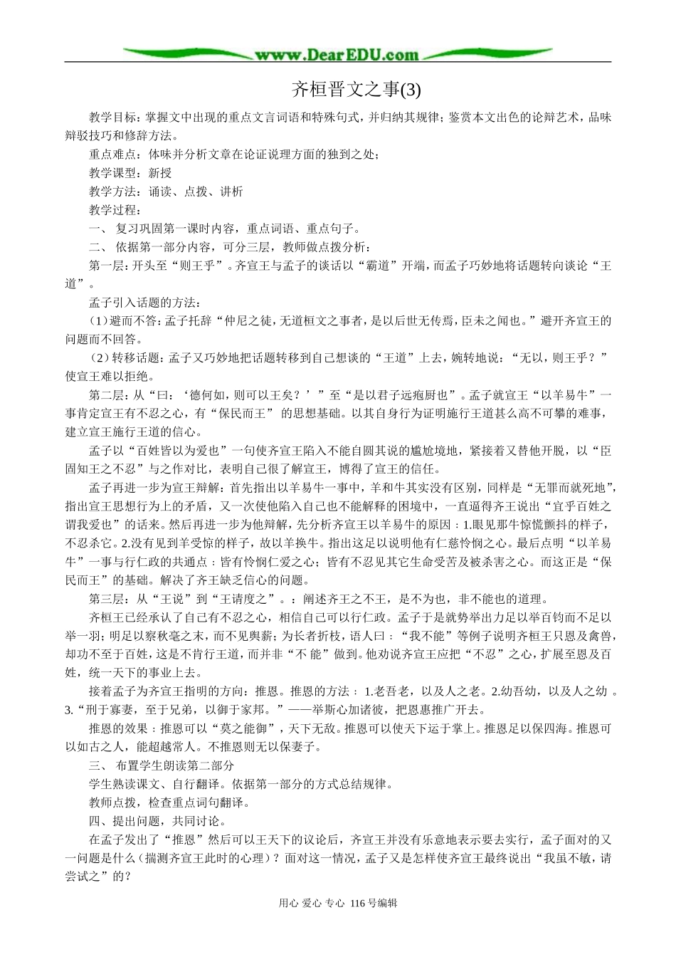 高中语文必修5齐桓晋文之事(3)_第1页
