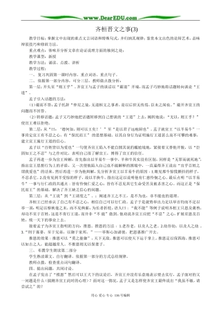 高中语文必修5齐桓晋文之事(3)