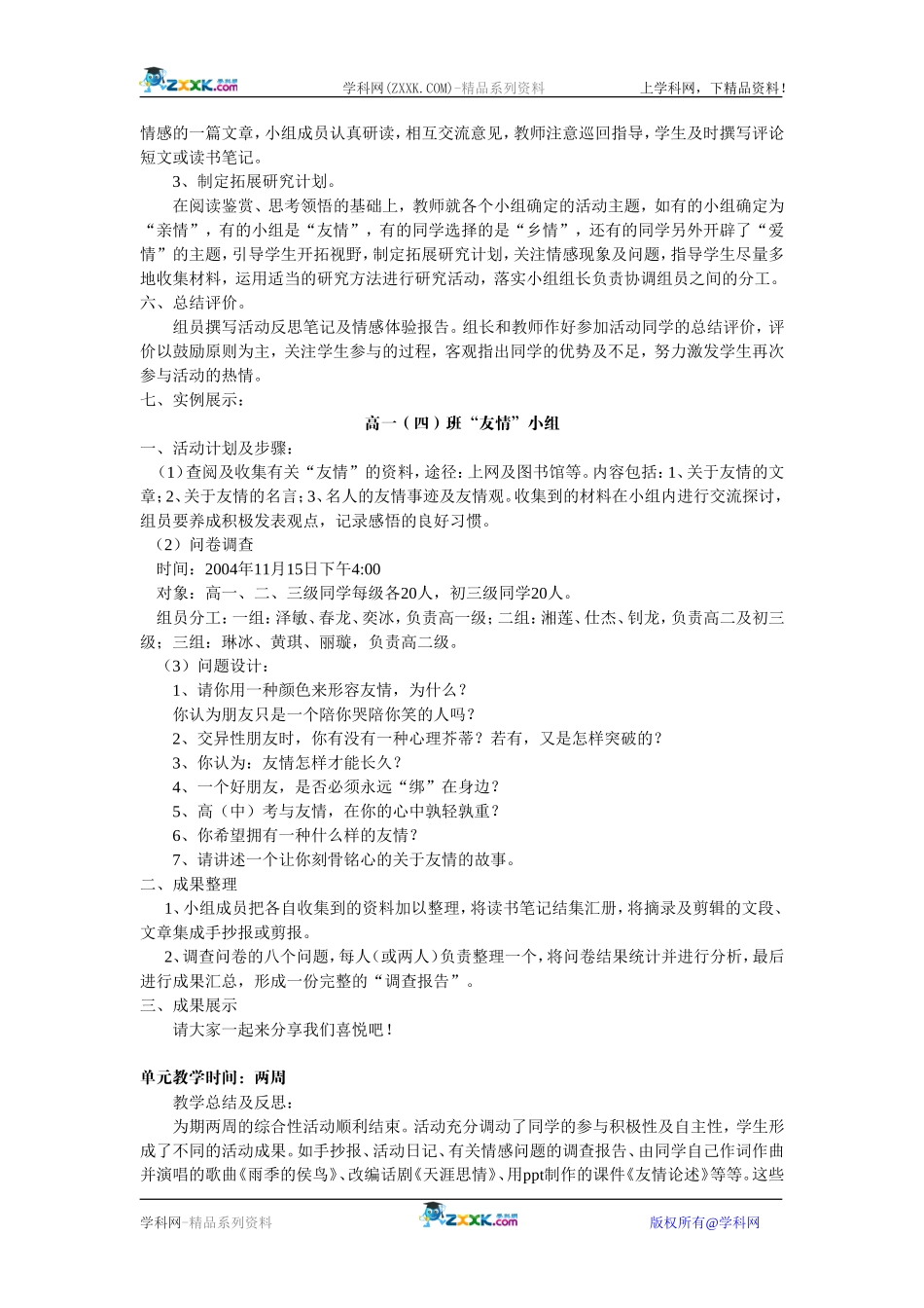 高中语文必修二精品教案全集粤教版必修二_第2页