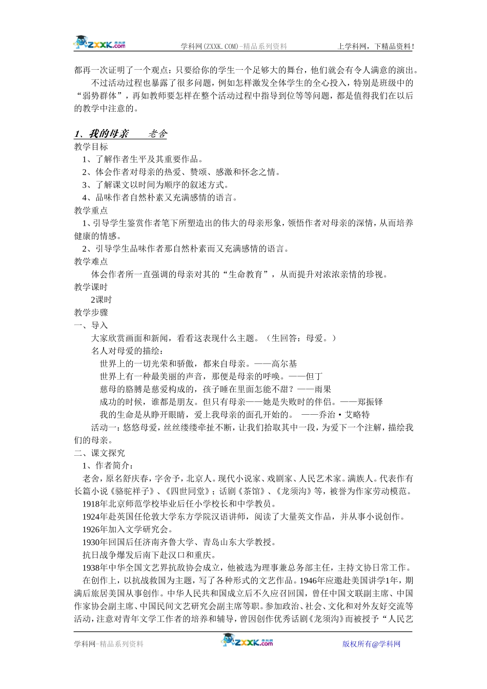 高中语文必修二精品教案全集粤教版必修二_第3页