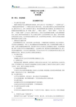 高中语文必修二精品教案全集粤教版必修二