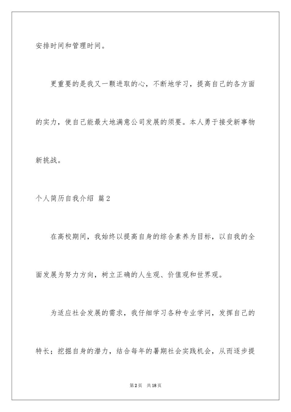 2024个人简历自我介绍_111_第2页