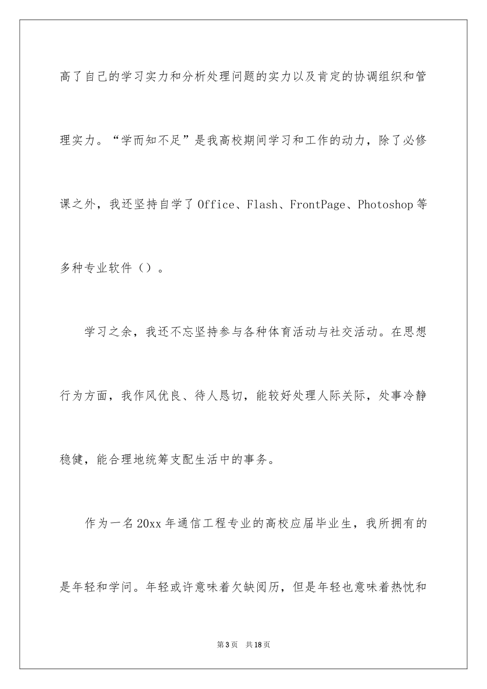 2024个人简历自我介绍_111_第3页