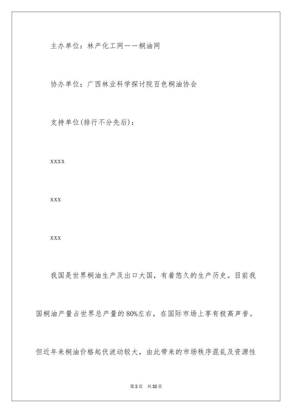2024会议邀请函_1_第2页