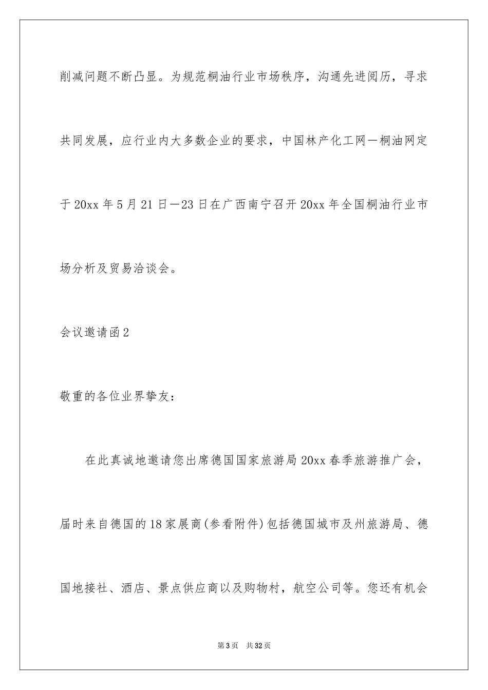 2024会议邀请函_1_第3页