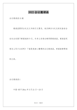 2024会议邀请函_1