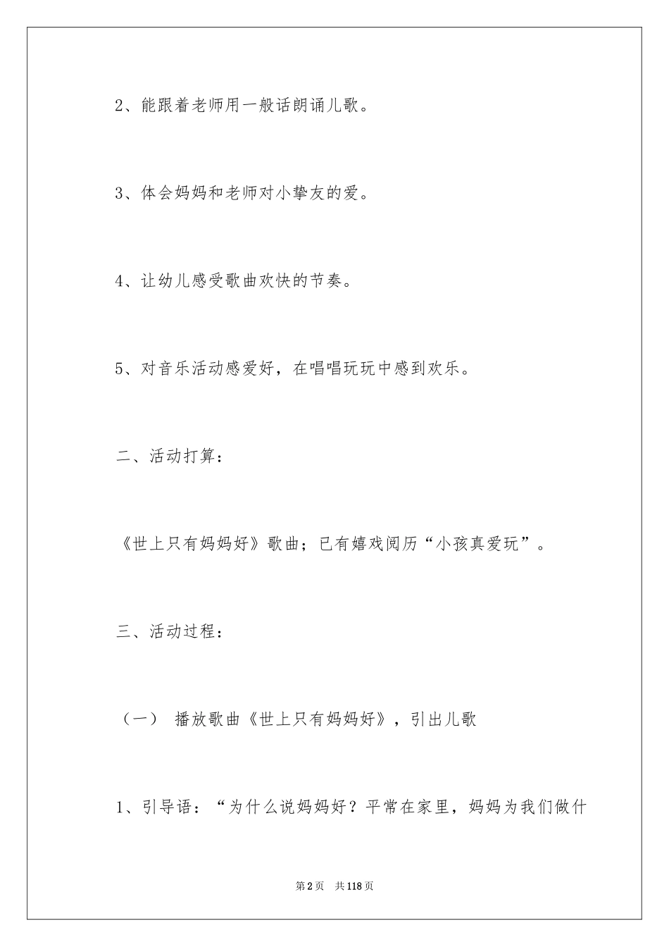 2024《我的老师》教案_1_第2页