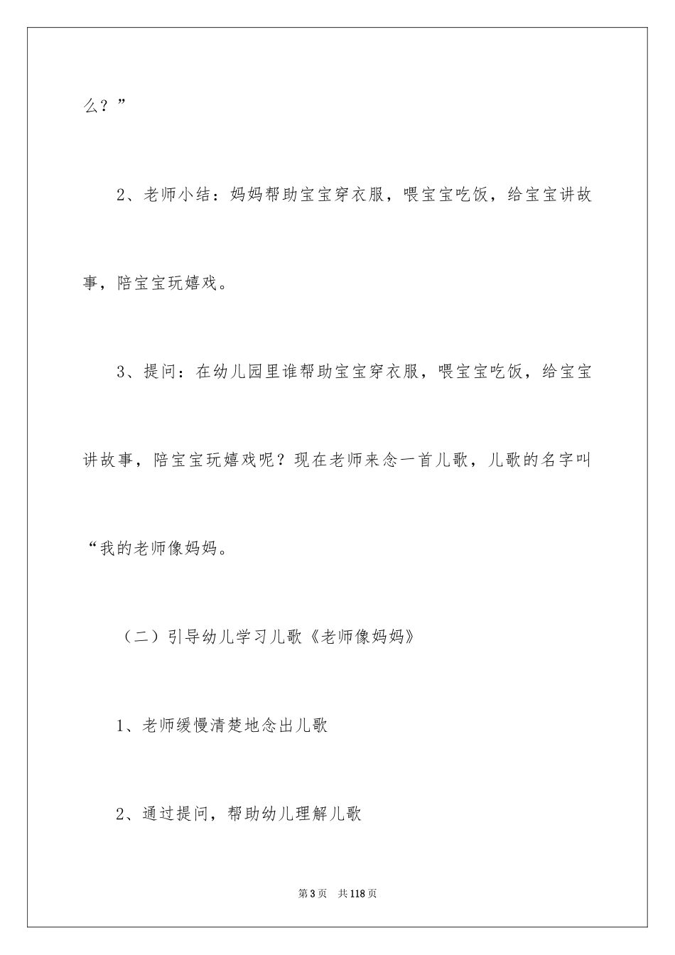 2024《我的老师》教案_1_第3页