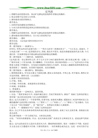 高中语文必修6苏轼词二首--定风波