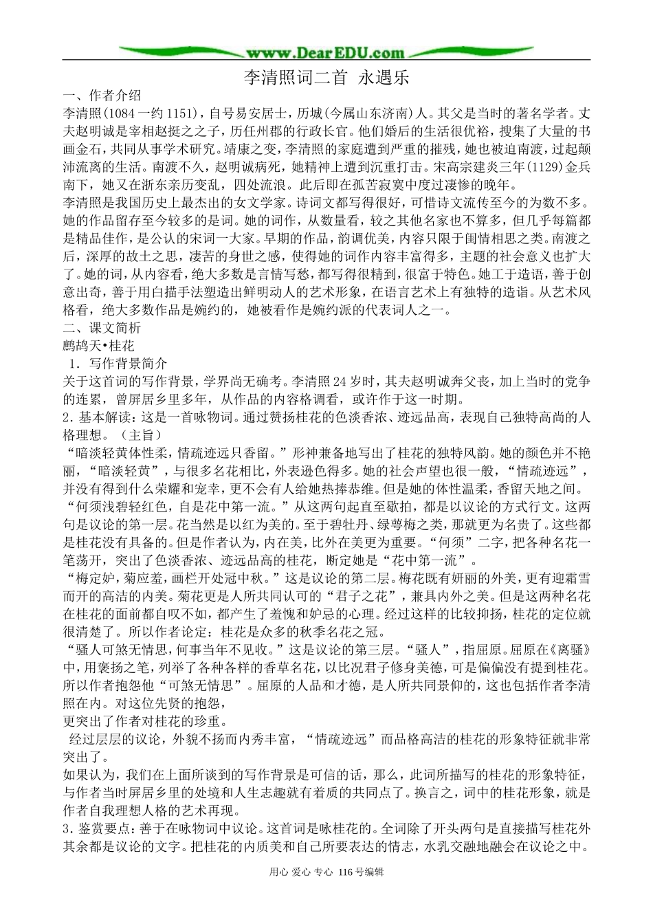 高中语文必修6李清照词二首 永遇乐_第1页